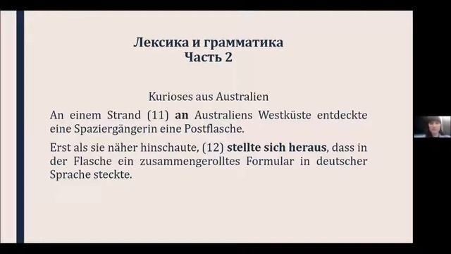 Разбор заданий МЭ ВсОШ по немецкому языку (9-11 классы) смотреть онлайн