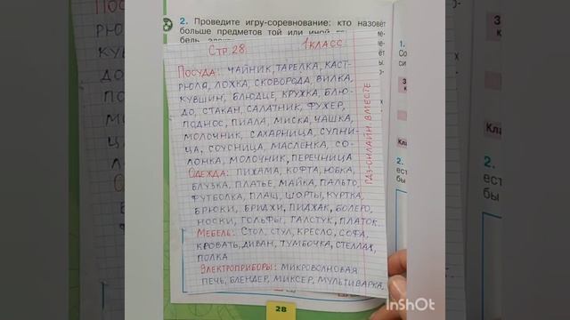 1 класс. ГДЗ. Окружающий мир. Рабочая тетрадь. Плешаков. Часть 1. Страницы 27-28. С комментированием