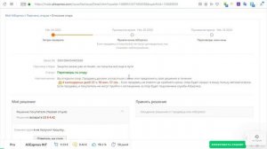 СПОР на AliExpress — Возврат Денег и что такое Гарантия Доставки !