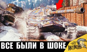 Дедушка седьмой устроил погром! Рано его списали со счета в World of Tanks!