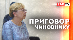 Суд вынес приговор заместителю министра труда и соцзащиты Нижегородцевой