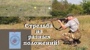 Вепрь-308 & Тигр-54 / Стрельба из разных положений / Дружеский батл!!!