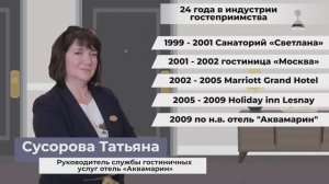 Интервью Татьяны Сусоровой – журнал _Мир Хаускипинга_