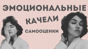 Неустойчивая самооценка: как себя поддержать?