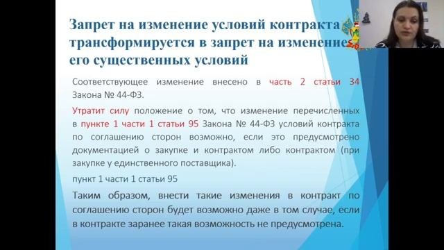 Вебинар: Условия государственного (муниципального) контракта с 1 января 2022 года