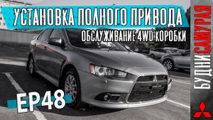 Обслужил 4WD коробку для MITSUBISHI LANCER X 4WD. Очень яркий задний ход