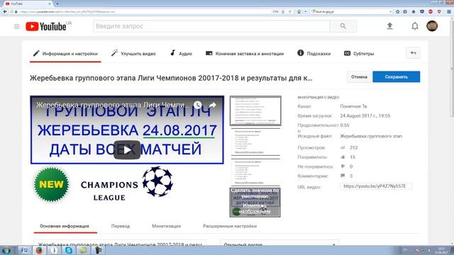 Как поменять обложку для видео на youtube. Новая заставка для ролика на ютуб
