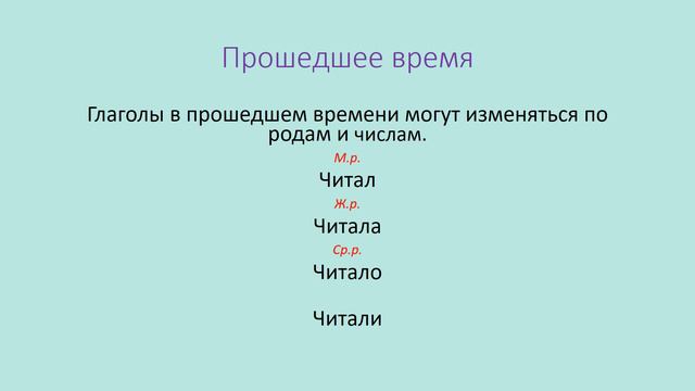 Времена глаголов. Как определить время глагола?