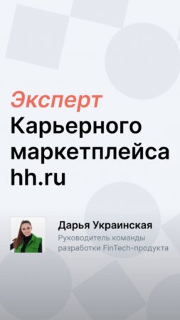 Карьерный инсайд. 10 вопросов руководителю команды разработки