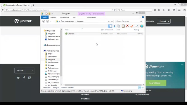 Как установить uTorrent
