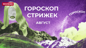 4 дня удачи: когда делать денежную стрижку в августе 2023