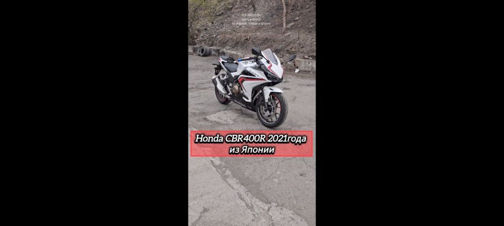 Honda CBR400R 2021года из Японии