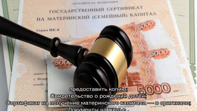 Обязательство по материнскому капиталу