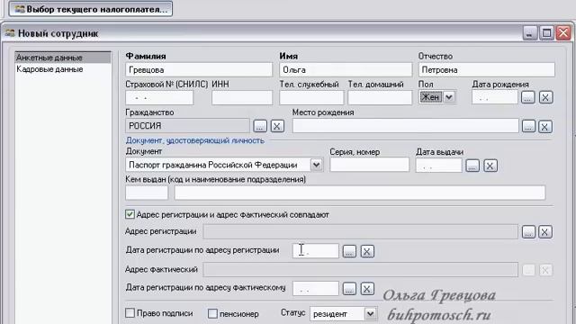 Урок2 Налогоплательщик ЮЛ.mp4