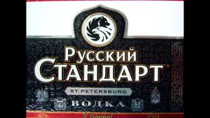 Русский стандарт Питрованов