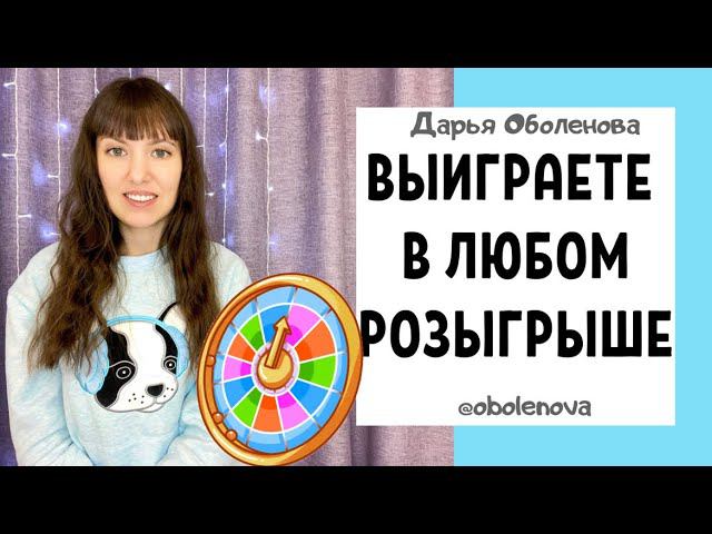 Мой СЕКРЕТНЫЙ способ- 100% РЕЗУЛЬТАТ. Ритуал на выигрыш в розыгрыше смотреть онлайн