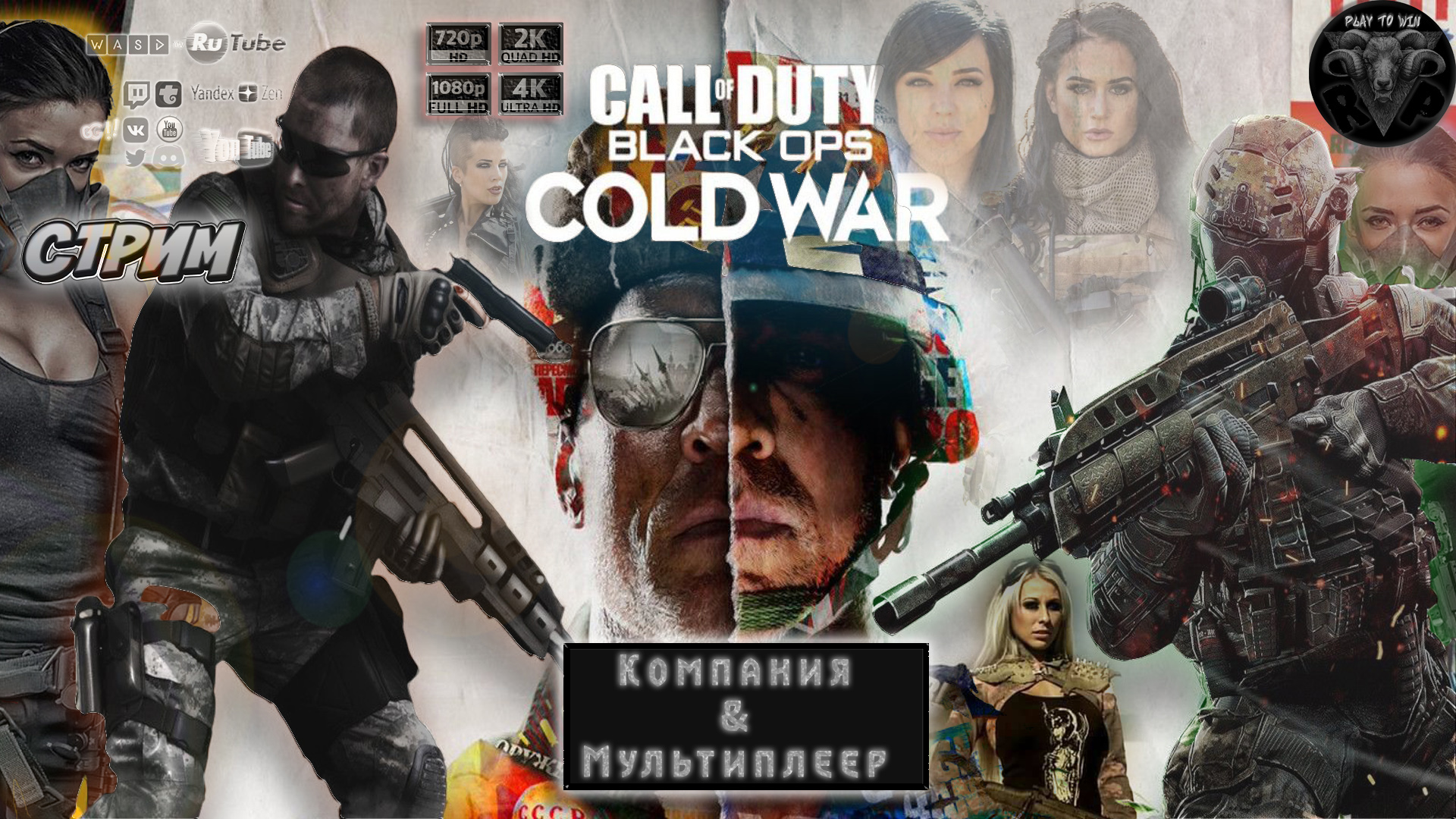 Call of Duty: Cold War ? Красная угроза ? #RitorPlay