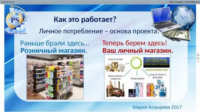 Презентация проекта "Progressive System" от Марии Козыревой. смотреть онлайн