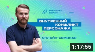 Внутренний конфликт персонажа. смотреть онлайн