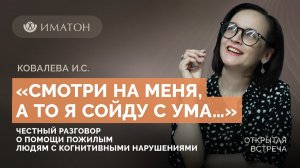 Честный разговор о помощи пожилым людям с когнитивными нарушениями