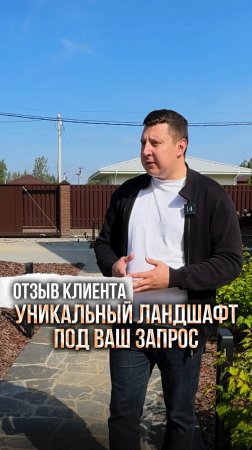 Спроектировали ландшафтный дизайн под каждый запрос клиента