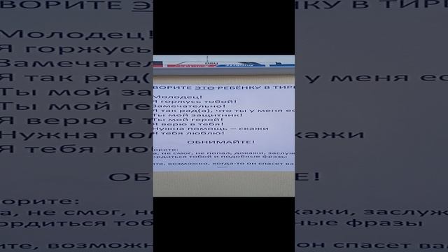 Фразы которые нужно готовить ребенку в тире