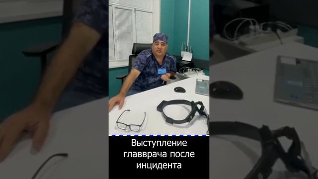 Выступление главврача клиники после инцидента с 2 женщинами на приему у ЛОР-врача