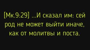 Как изгнать сатану ?