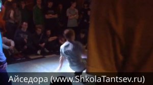 Школа Брейк Данса в Пушкино Айседора (батл Брейк Данс - Руслан и Артем)