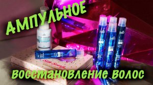 МАСКА ДЛЯ ВОЛОС, КОРЕЙСКИЕ ЧУДО-АМПУЛЫ! Корейская косметика для волос