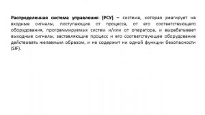 Лекция 1  СКАДА   Введение в АСУТП