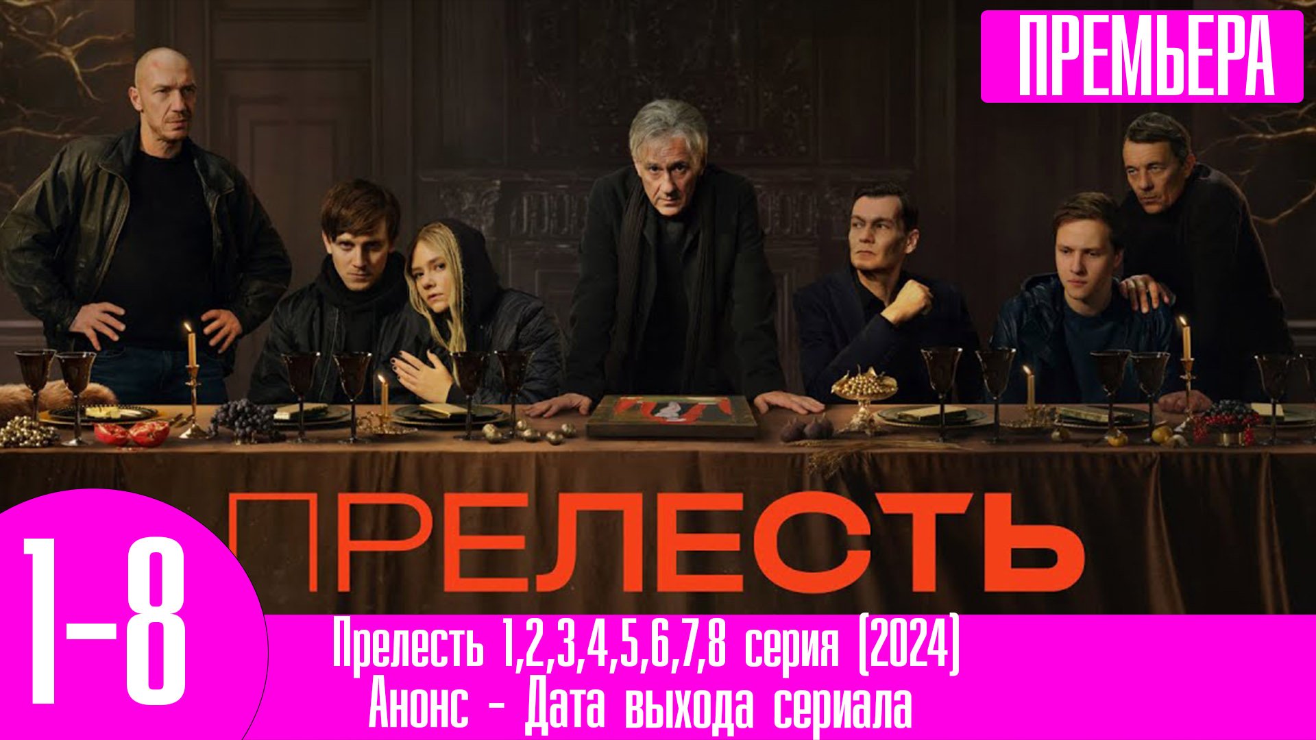 Первый премьеры