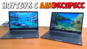 ? Купил XIAOMI Mi Notebook PRO 15,6 на Алиэкспресс ? Intel Core i5 GeForce