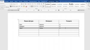 Как поменять местами строки в таблице ворд