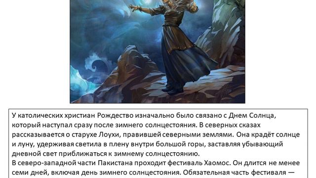 зимнее солнцестояние