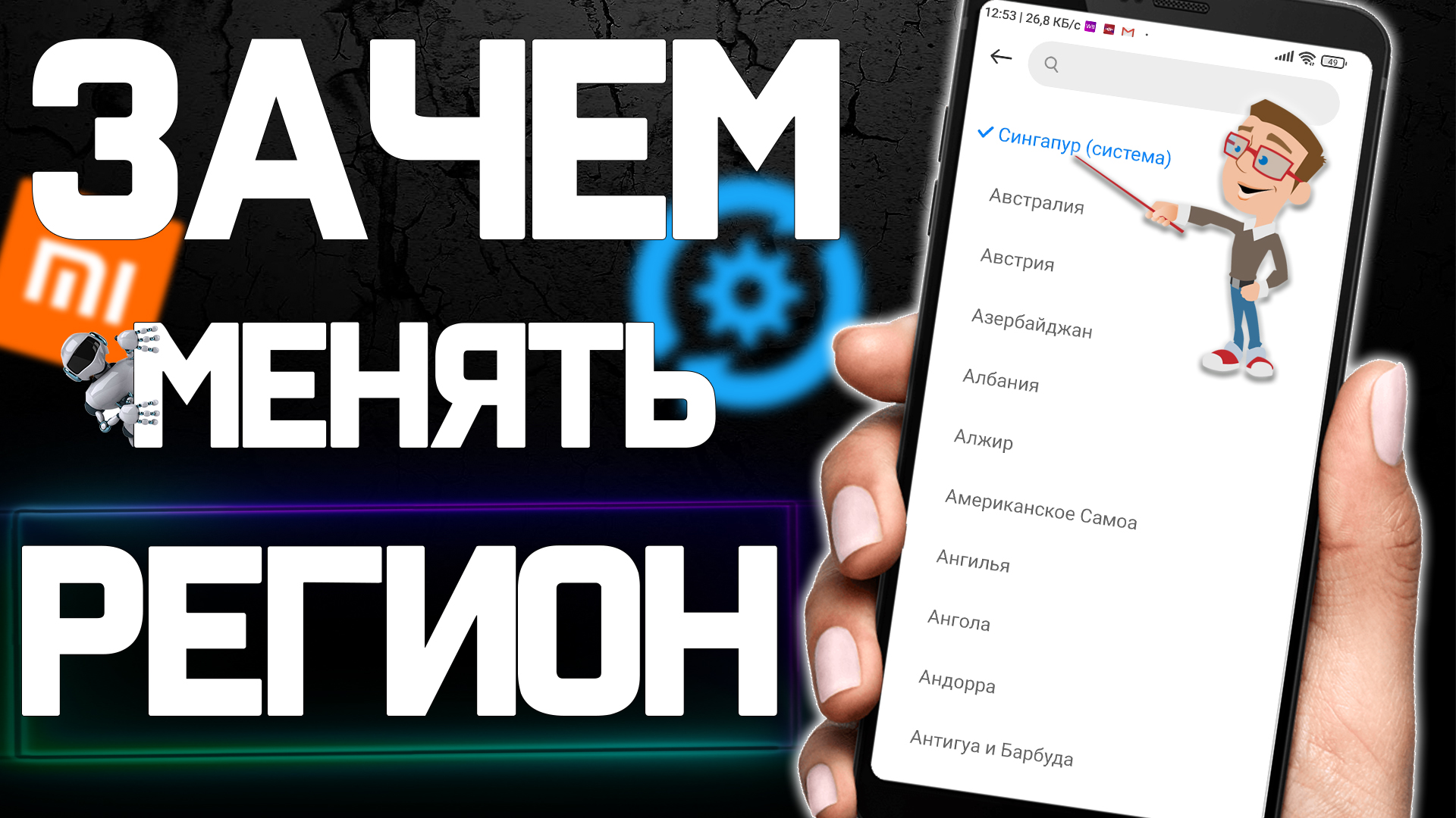 Сменил регион и получил ЭТО ! На что влияет смена региона на Xiaomi в  2022 !