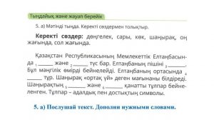 ӨЗ ТУЫМ (ЖОБА) - 6 урок. 4 класс. Казахский язык в русской школе