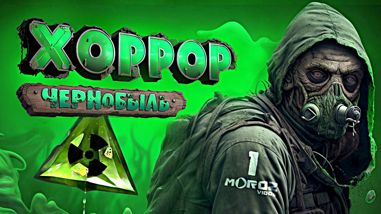 CHERNOBYLITE | ИГРА ПРО ЧЕРНОБЫЛЬ | Выпуск 1