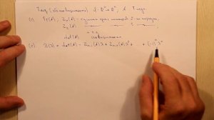 Вычисление характеристического многочлена при помощи инвариантов. Тема