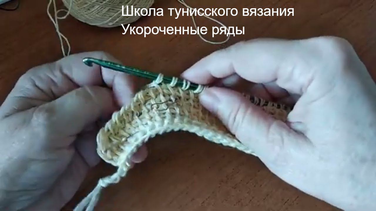 тунисскоевязание Школа тунисского вязания, урок 7 - укороченные ряды