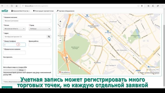 Wilo Bonus для авторизации торговых точек