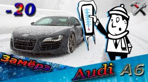 Развоздушивание Ауди А6 C5 2.5TDI