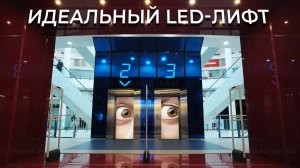 Обрамление лифтового портала светодиодным indoor экраном в ТЦ «Филион»｜HD LED TECH