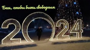 Новый год, встречай.mp4