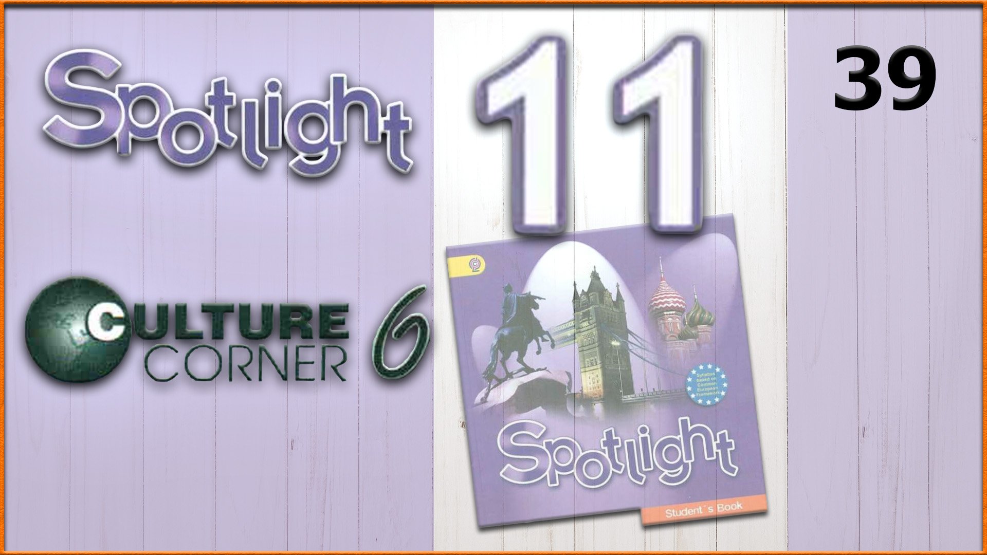 Spotlight 11. Culture Corner 6. Audio #39