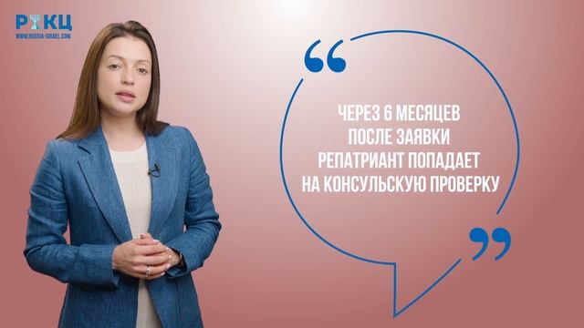 Этапы репатриации в Израиль – РИКЦ