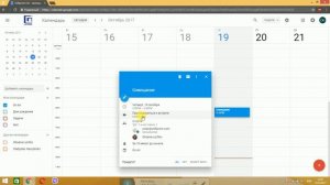 Google Calendar Новый интерфейс
