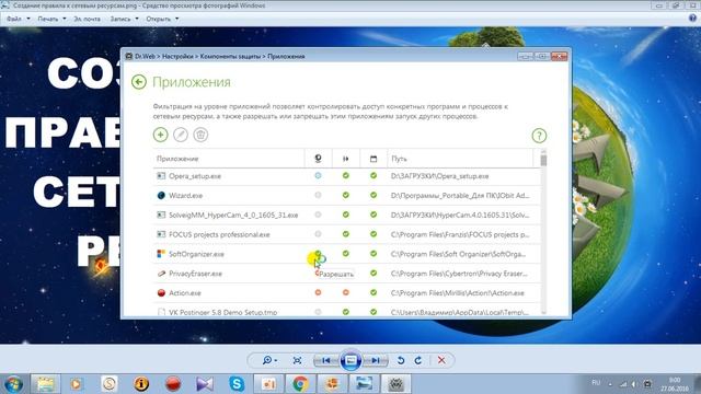 Как создать правило доступа к сети, брандмауэра  Dr Web Security Space 11