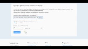 Цифровая подпись пристава ФССП.