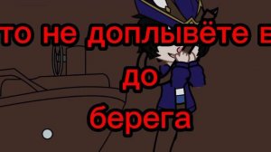 злобная песня джона Сильвера.